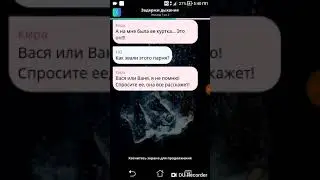ПРОДОЛЖЕНИЕ ПЕРЕПИСКИ,, ЗАДЕРЖИ ДЫХАНИЕ"