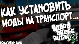 How to install GTA 5 vehicle mods (DLC mods for GTA 5)