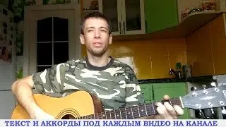 Армейские песни - Призывный год (гитара, кавер дд)