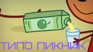 Типо три пупка // RYTP