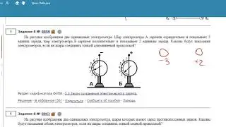 ОГЭ Физика Задание 8 
