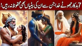 7 Rapist and False Gods of Hinduism (Hindi & Urdu)