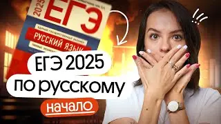 Как начать подготовку к ЕГЭ по русскому языку