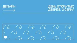 ДОД 2022: «Дизайн»
