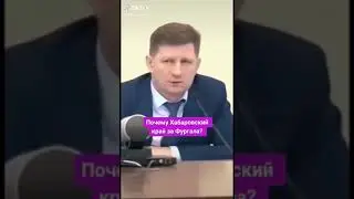 За фургала весь дальний восток
