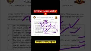 Bstc 3rd List 2025 Kaise Dekhe | Bstc cut off 2025 | Rajasthan Bstc College Allotment Result 2025