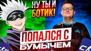 SKYWHYWALKER ПОПАЛСЯ С BOOMbl4 В ОДНОЙ КОМАНДЕ!! СКАЙ ТИЛЬТУЕТ И ПЛАЧЕТ НА ПРОТЯЖЕНИИ ВСЕЙ ИГРЫ