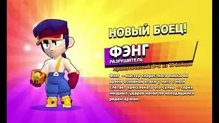 Выбил Фэнга! BRAWLSTARS Brawl pass Season 10