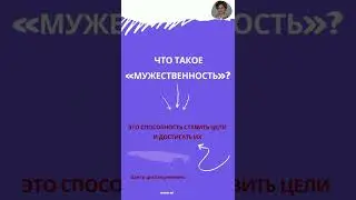 Мужская успешность: уровень 1-ый из 7-ми возможных смотрите в этой видео-статье