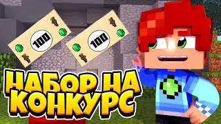 Набор в спонсоры!!!Новогодний конкурс?!Троллинг нуба в майнкрафт!