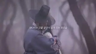 사극풍 노래 : 안예은 - 낮에 뜨는 달 (남자 커버)