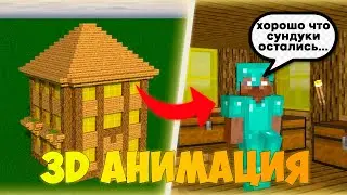 ОЙ МАМА ПРИШЛА НО ЭТО 3D АНИМАЦИЯ 