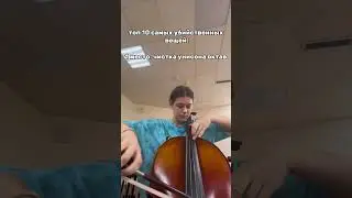 любимое занятие на каждый день🥰 #classicmusic #music #cellist #violin #orchestra #classicalmusic