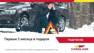 Carglass® Страхование