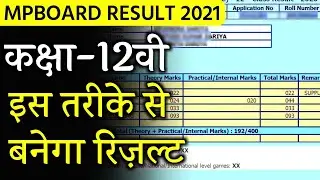 mp board result 2021 | mp class 12 result 2021 | mpboard result class 12 | mpboard result
