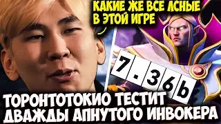 ТОРОНТОТОКИО ТЕСТИТ ДВАЖДЫ АПНУТОГО ИНВОКЕРА В СУПЕР ЛСНОЙ ИГРЕ | TORONTOTOKYO DOTA 2 STREAM