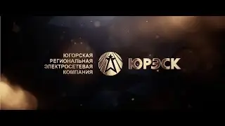 Корпоративный фильм для компании «ЮРЭСК»