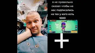 Реакция на просьбу 7 летнего ТикТокера набрать 1000 прлписчиков