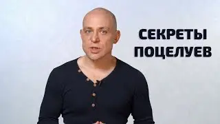 Секреты поцелуев. Как целоваться правильно?