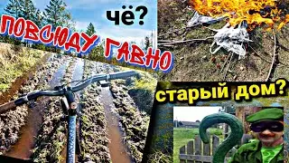 МЕСИМ ГРЯЗЬ в ЛЕСУ|| Апасные покатушки №3 велопокатушки