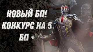 НОВЫЙ КОНКУРС НА 5 ОСОБЫХ БОЕВЫХ ПРОПУСКОВ В CALL OF DUTY MOBILE