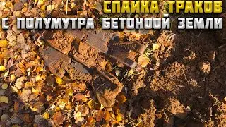 НАТКНУЛСЯ НА СТАРЫЕ МАСТЕРСКИЕ, А ТАМ ВЕСЬ МЕТАЛ НА ДВУХ ШТЫКАХ БЕТОННОЙ ЗЕМЛИ.