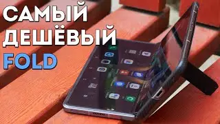 САМЫЙ ДЕШЁВЫЙ СКЛАДНОЙ СМАРТФОН: обзор Tecno Phantom V Fold