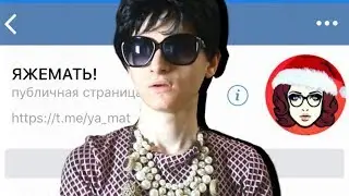 ЯЖЕМАТЬ || THEBRIANMAPS