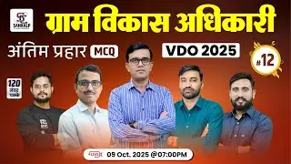 VDO Exam 2025 | ग्राम विकास अधिकारी || Top Most Important Questions Solve Part #12 