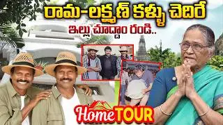 Fight Masters Ram Lakshman Home Tour | Ram Lakshman Mother And Family | Anchor Swaroopa