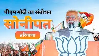 PM Modi addresses a public meeting in Sonipat, Haryana