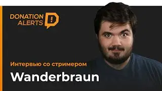 Интервью со стримером: Wanderbraun | О киберспорте, пиве и Warcraft 3 Reforged
