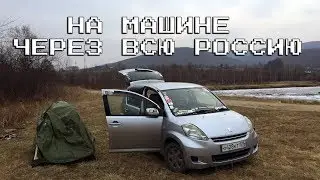 НА МАШИНЕ ЧЕРЕЗ ВСЮ РОССИЮ | ЖИЗНЬ НА ГРАНИЦЕ С КИТАЕМ | КАК МЫ ЗАРАБАТЫВАЕМ В ПУТЕШЕСТВИЯХ