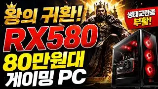 Gaming PC Under $600 | Runs All Popular Games