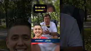 ПРИЧИНА КОНФЛИКТА ИЛЬДАРА С ВАДИМОМ 