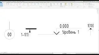 Revit - Оси, Уровни, Фасады и Разрезы