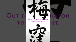 Kanji embroidery on terry cloth. #embroidery #kanji #art