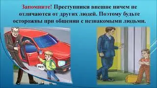 Как вести себя на улице