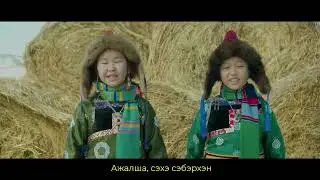 АБЫН ҺУРГААЛ СЭНТЭЙХЭН   БЕСЦЕНЕН НАКАЗ ОТЦА   Мүнгэн хонхонууд   Бурятская песня про отца, про пап