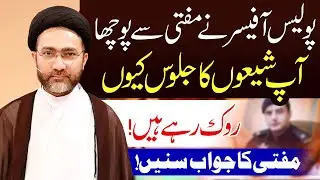 Police Officer Ka Mufti Sy Suwal..Shion Ka Juloos Kyun ..!! | H.I Syed Shahenshah Hussain Naqvi | ⓒ