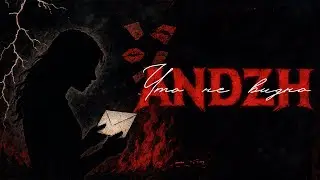 andzh - что не видно (Official Lyrics Video)