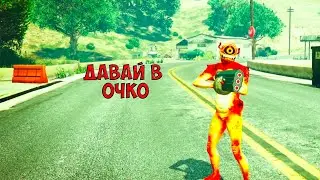 ДАВАЙ В ОЧКО / GTA V