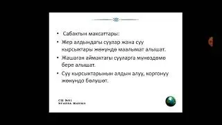 Жер алдындагы суулар. Суу кырсыктары