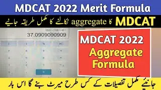 MDCAT 2022 Merit Formula|MDCAT 2022 Aggregate Formula|How to Calculate MDCAT Merit|HammadSpeaks