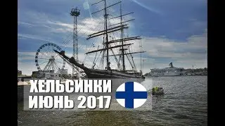 🚢 В зоопарк Хельсинки с семьей