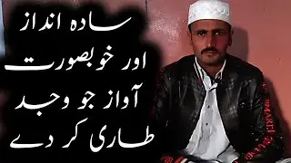 Amazing Raw Talent Tera Khawan Mein Tere Geet Gawan Naat Sharif