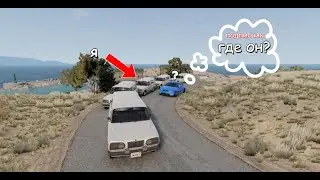 ПРЯТКИ В ИИ ТРАФИКЕ С ПОДПИСЧИКОМ! Новая рубрика? BeamNG.drive