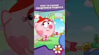 Та самая обидчивая подруга 😜 I Смешарики #shorts