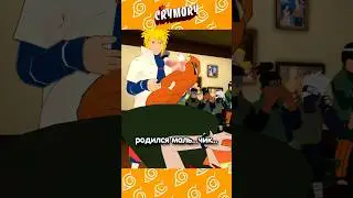 Как Рожают в Аниме — Нарутус Вонючие Хроники #аниме #пародия #shorts