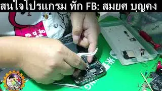 ปลดไอคราว iPhone 13 Pro Max